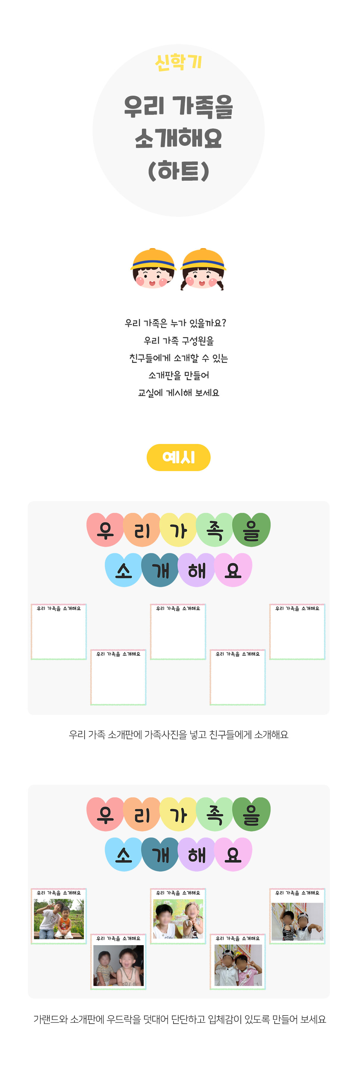 우리가족을소개해요(하트)