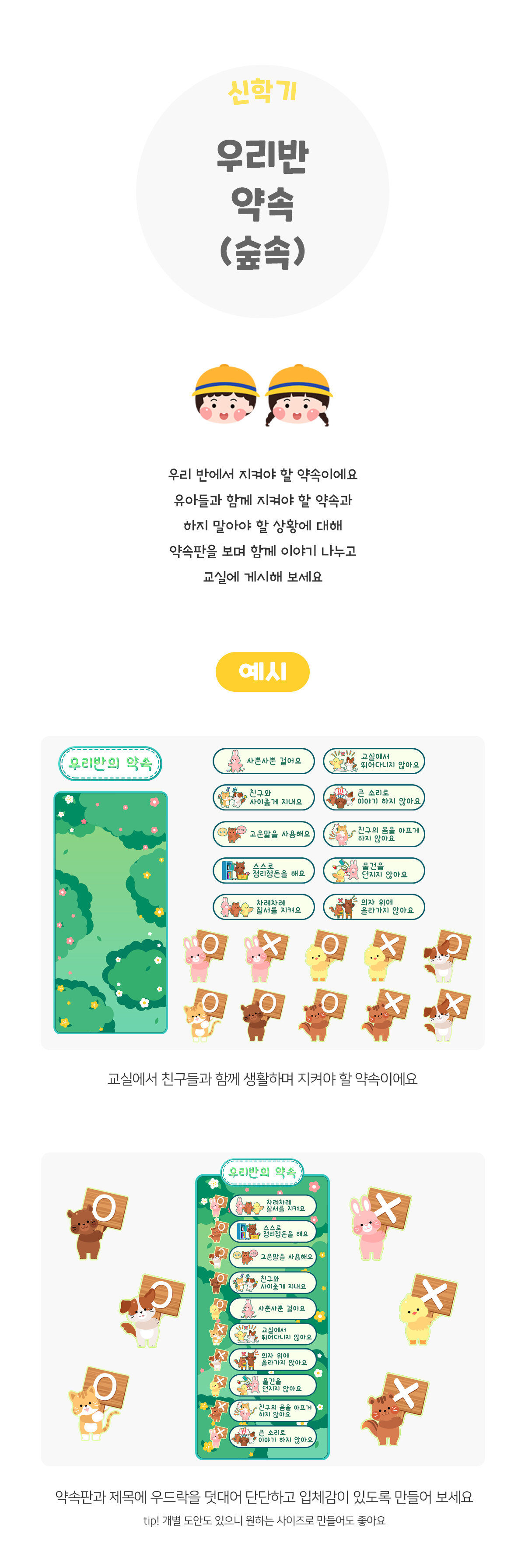 우리반약속(숲속)