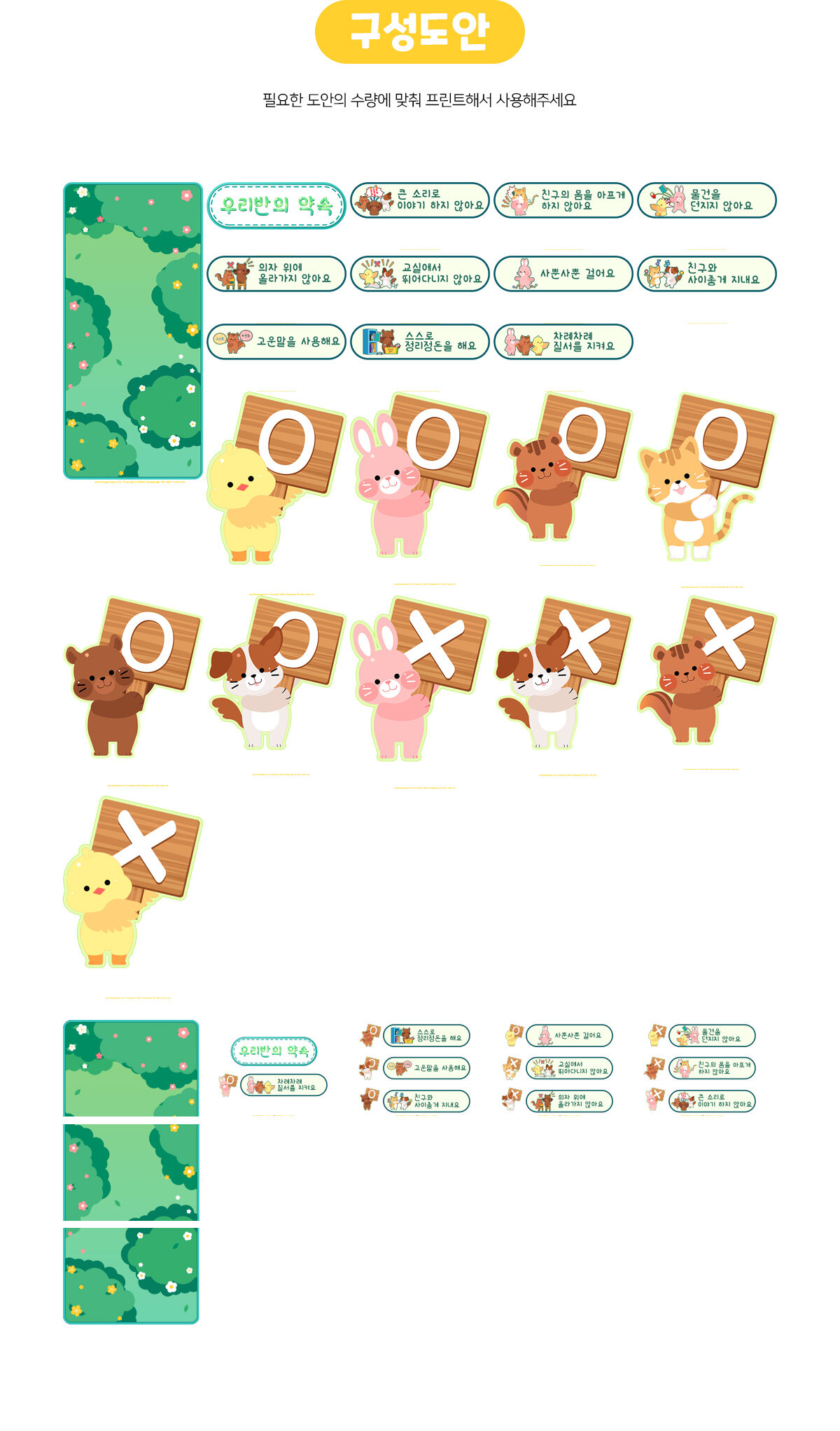 우리반약속(숲속)