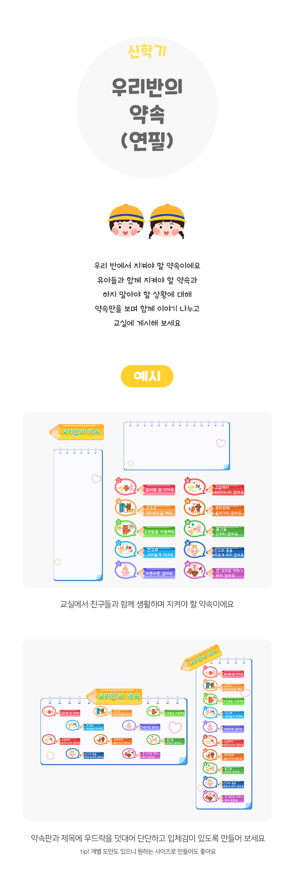 우리반의약속(연필)