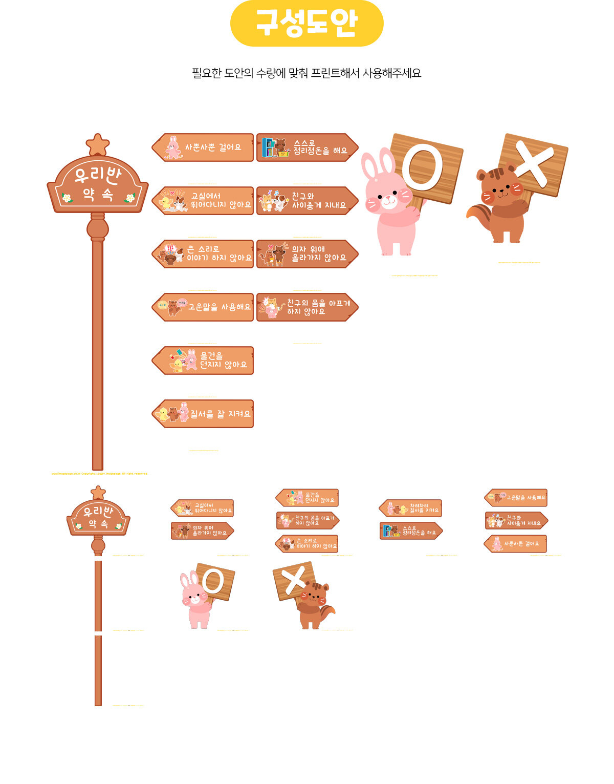 우리반의약속(푯말)