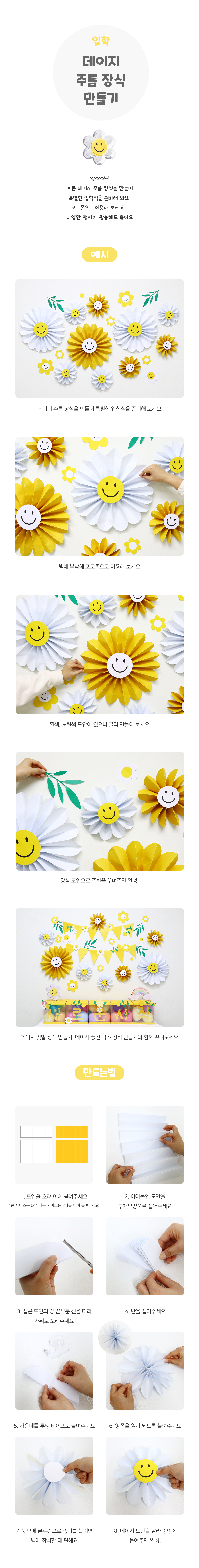 데이지주름장식만들기