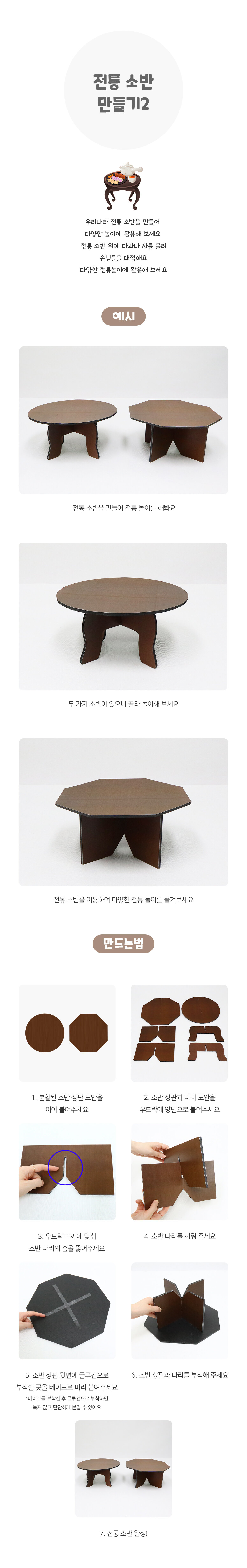 전통소반만들기2