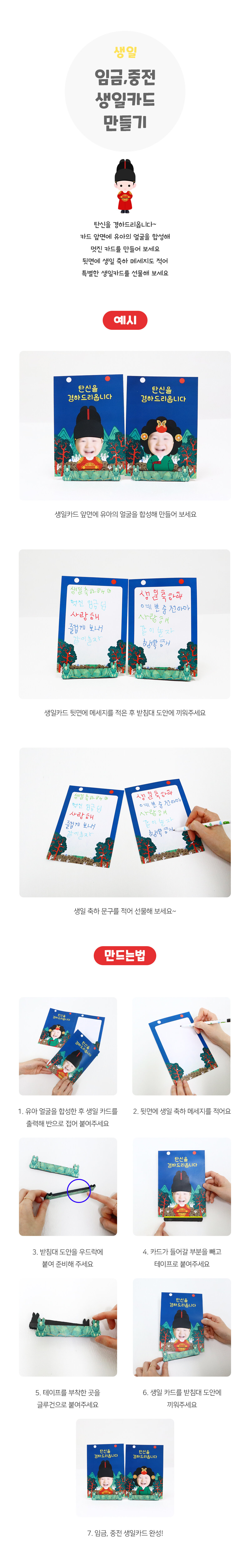 임금중전생일카드만들기