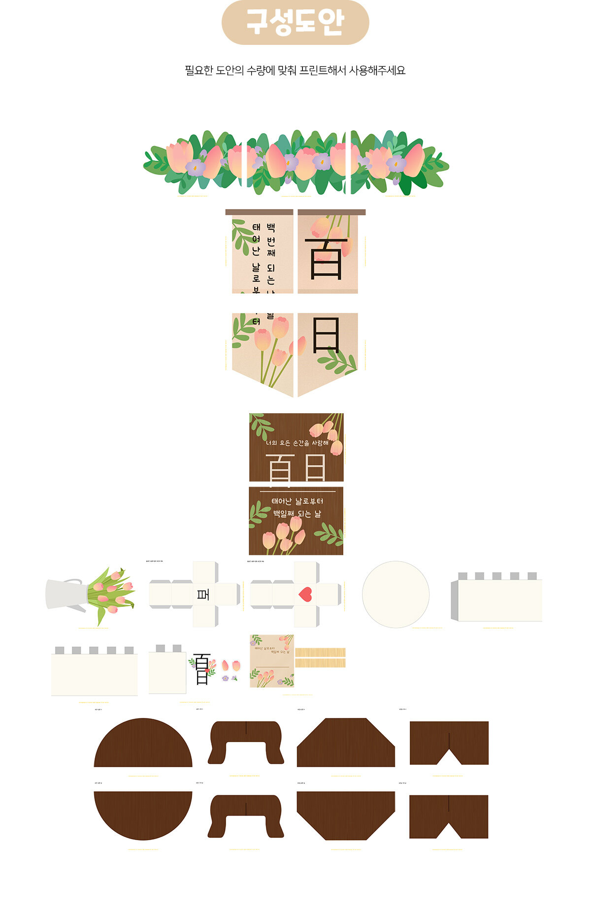 백일포토존만들기