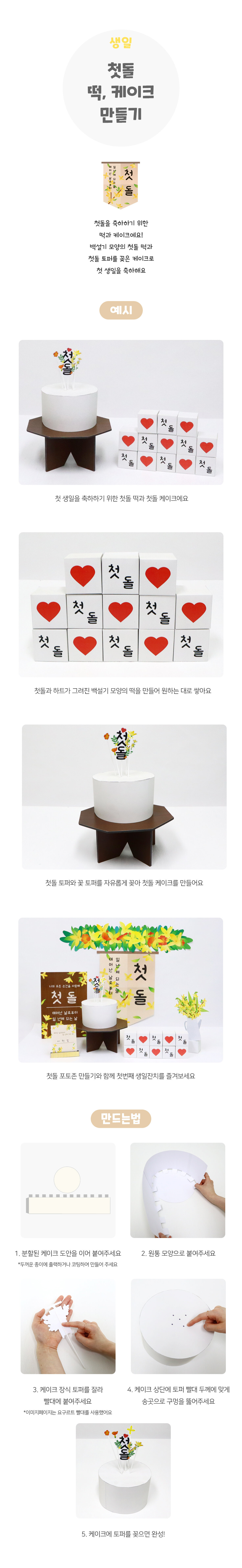 첫돌떡케이크만들기 첫돌떡케이크만들기