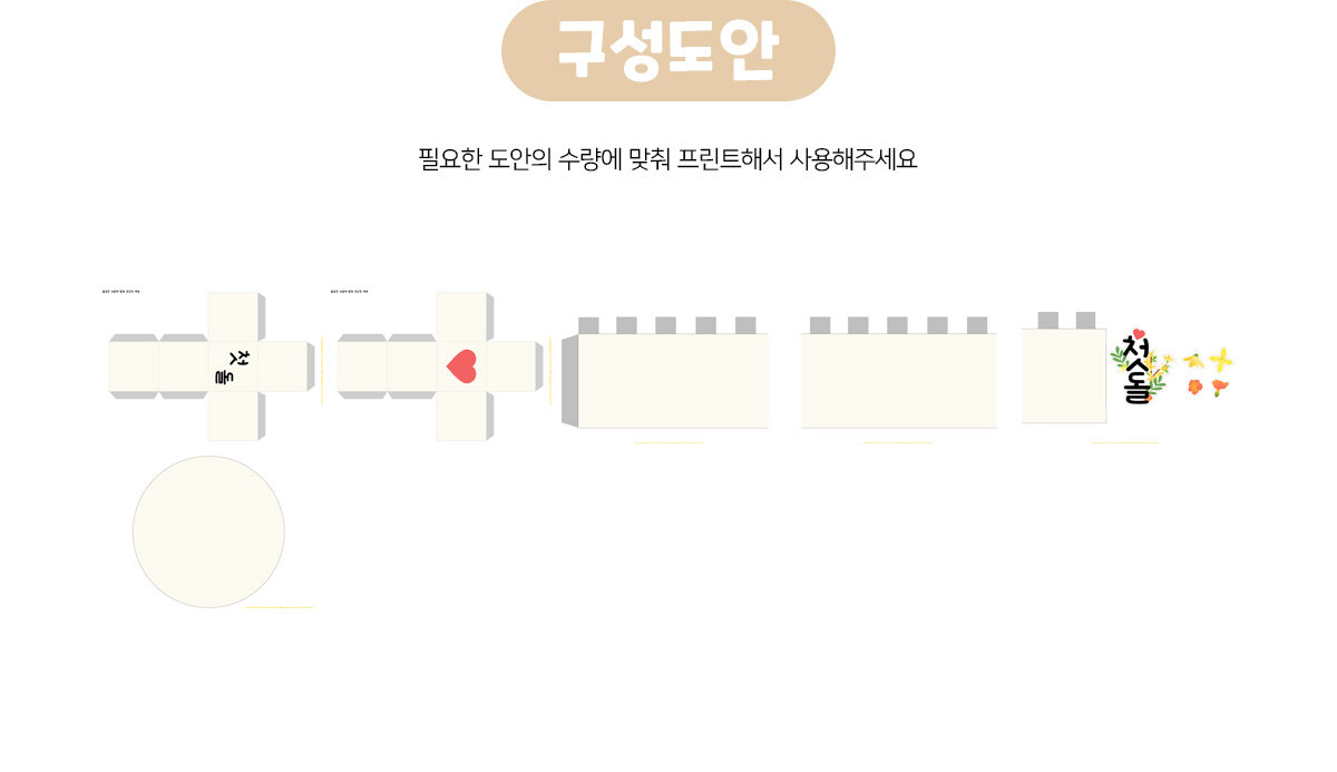 첫돌떡케이크만들기 첫돌떡케이크만들기