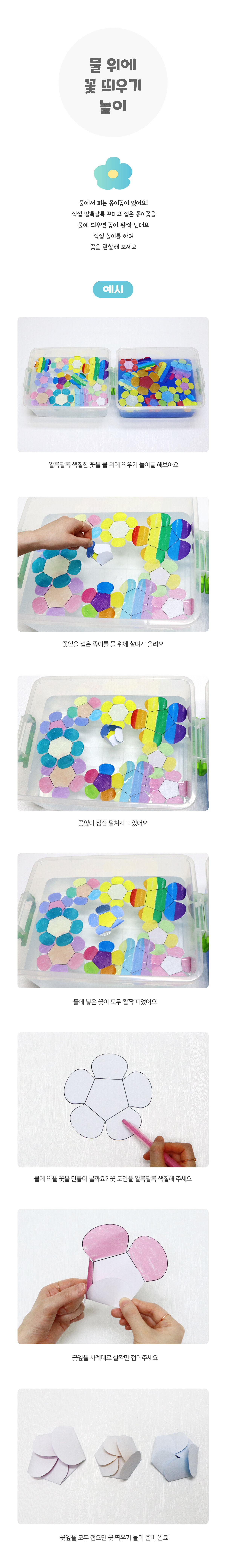 물위에꽃띄우기놀이