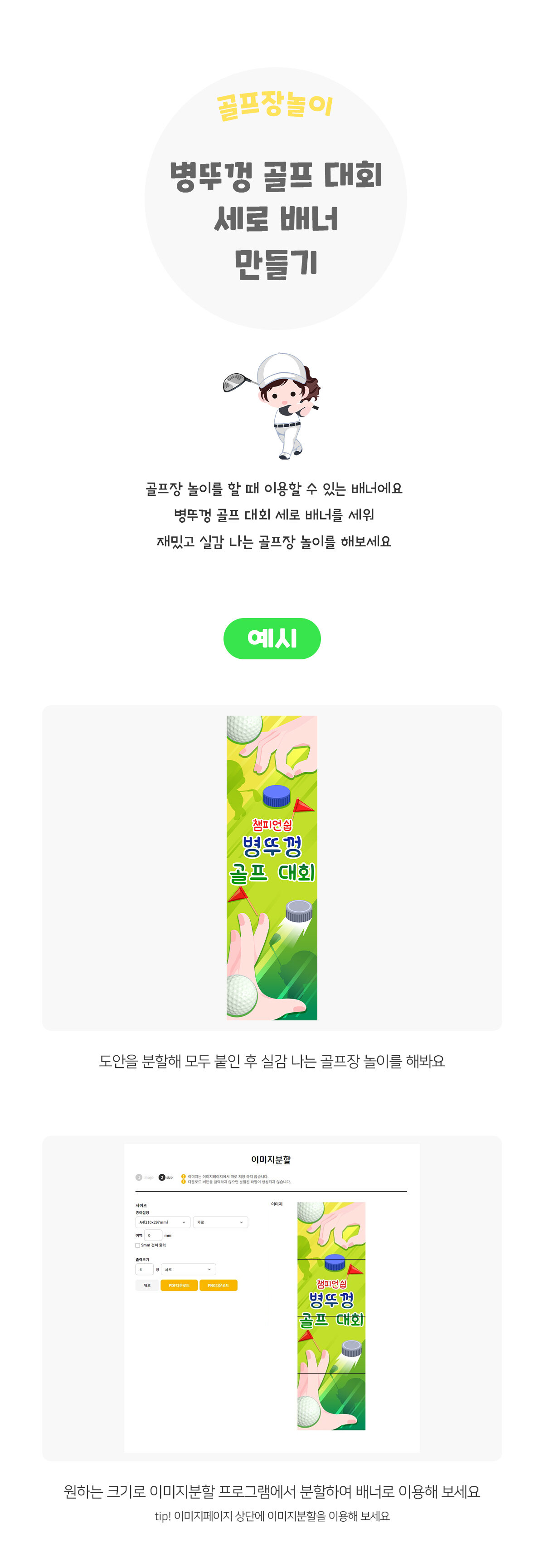 병뚜껑골프대회세로배너만들기