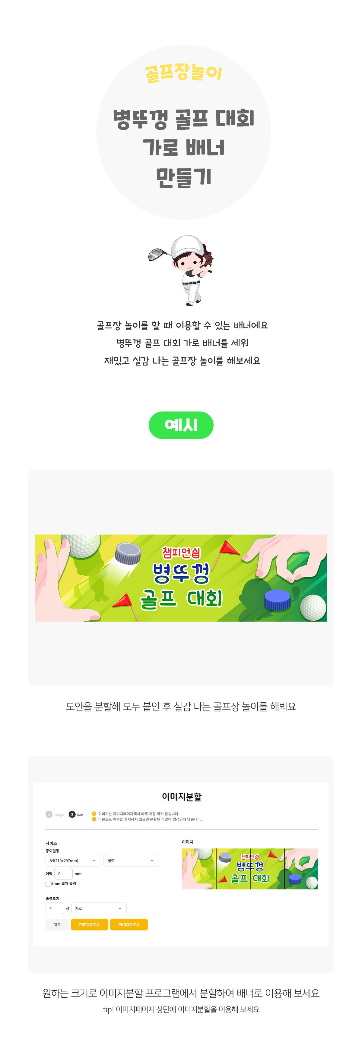 병뚜껑골프대회가로배너만들기