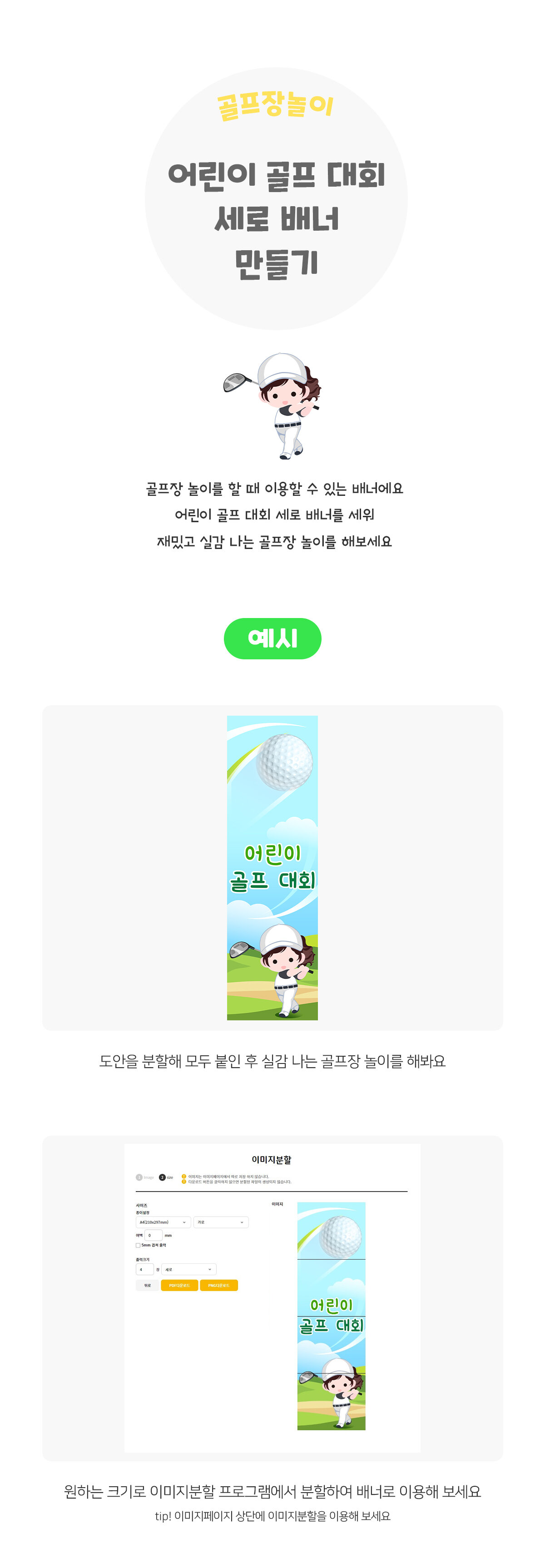 어린이골프대회세로배너만들기