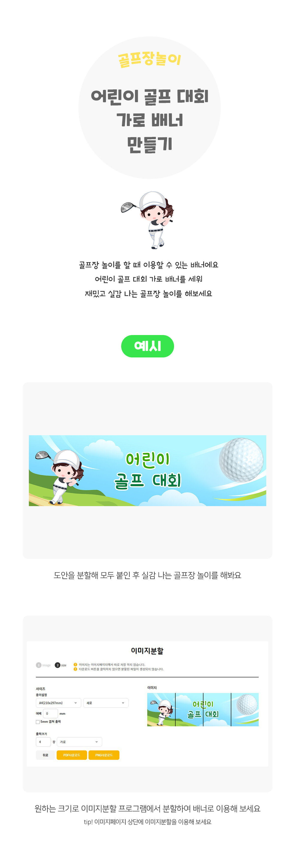 어린이골프대회가로배너만들기 어린이골프대회가로배너만들기