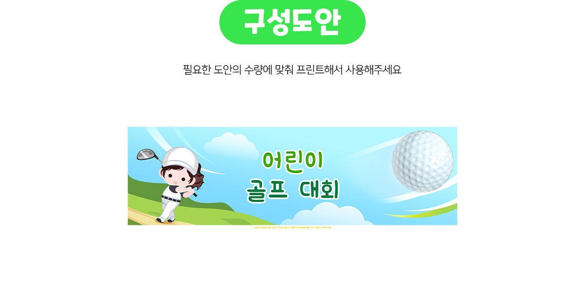 어린이골프대회가로배너만들기 어린이골프대회가로배너만들기