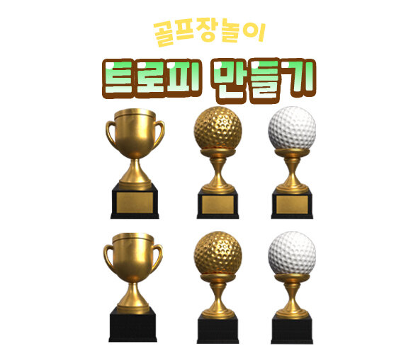 트로피만들기 트로피만들기