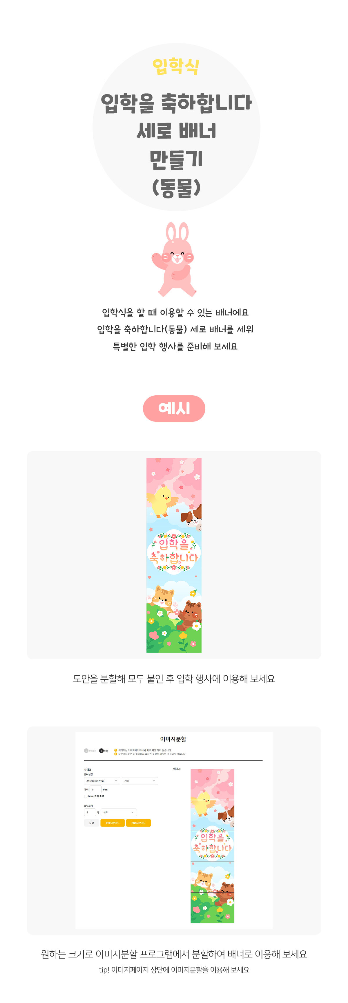 입학을축하합니다(동물)세로배너만들기 입학을축하합니다(동물)세로배너만들기