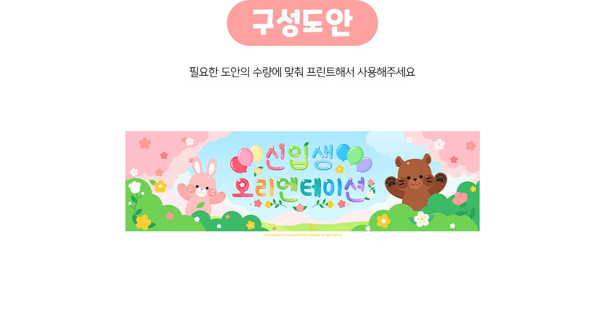 신입생오리엔테이션(동물)가로배너만들기