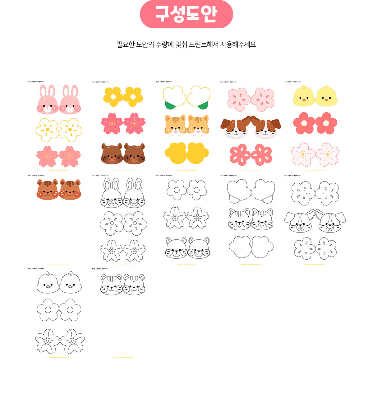 동물꽃모빌만들기