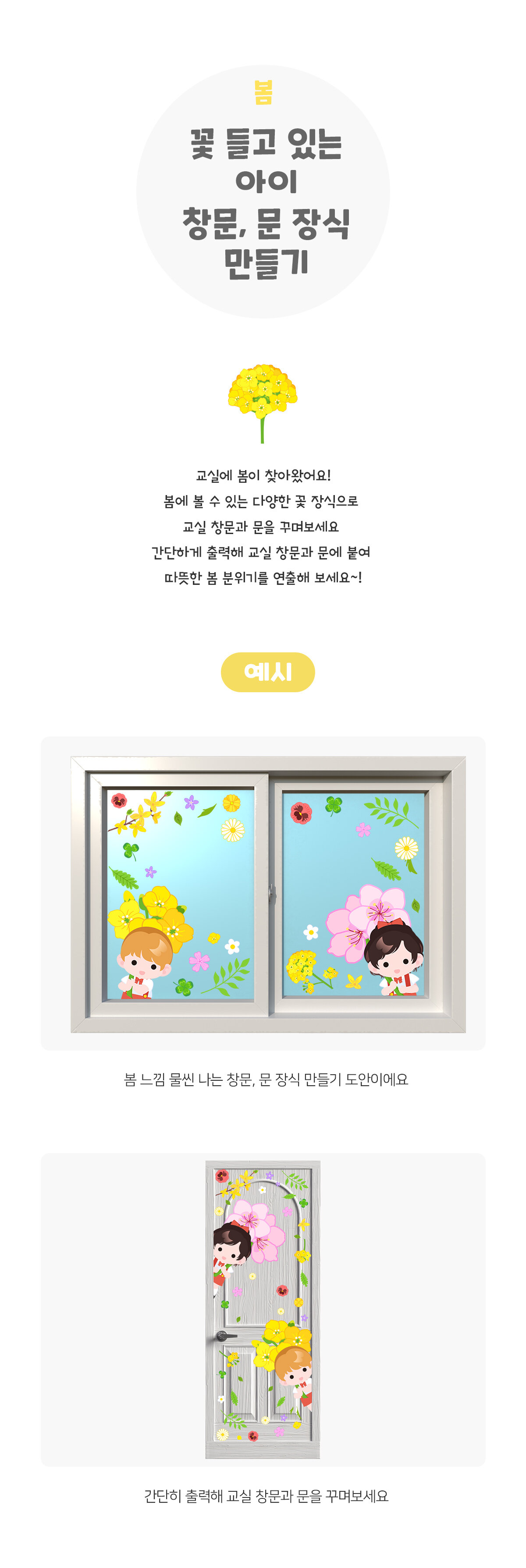 꽃들고있는아이창문문장식만들기