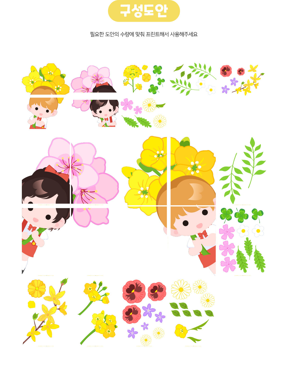 꽃들고있는아이창문문장식만들기