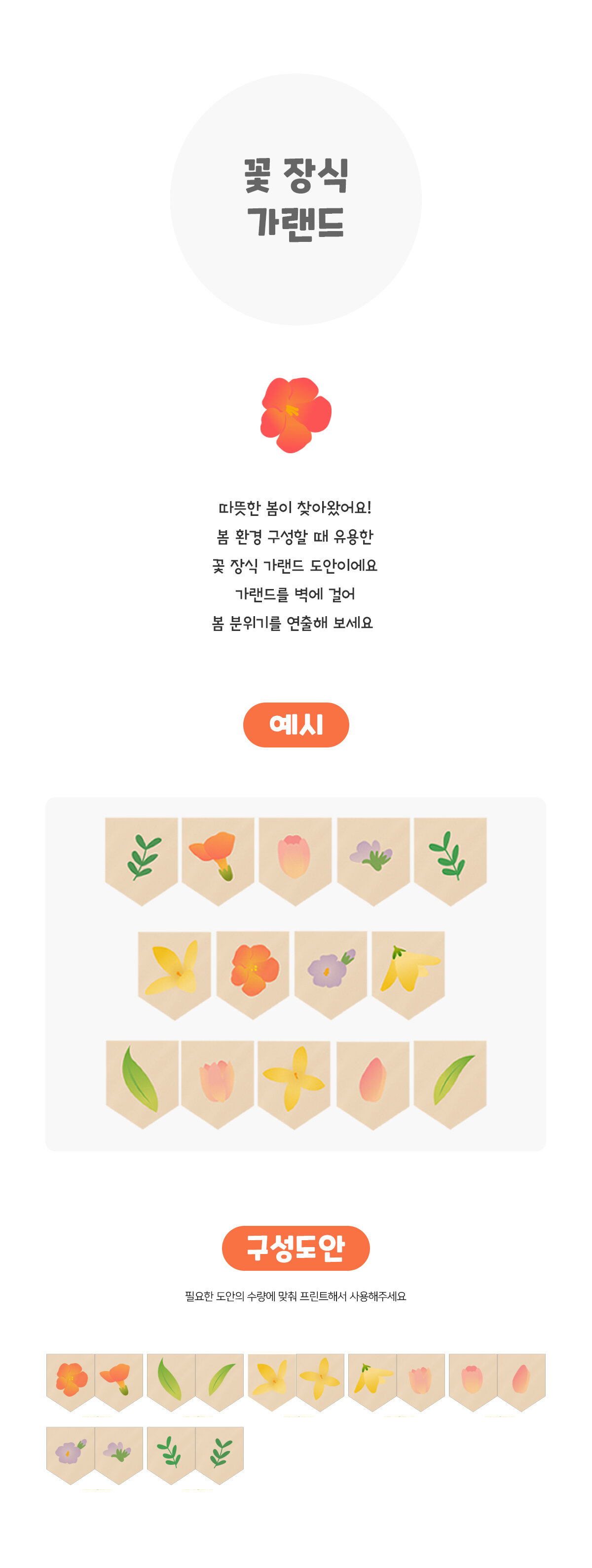 꽃장식가랜드 꽃장식가랜드