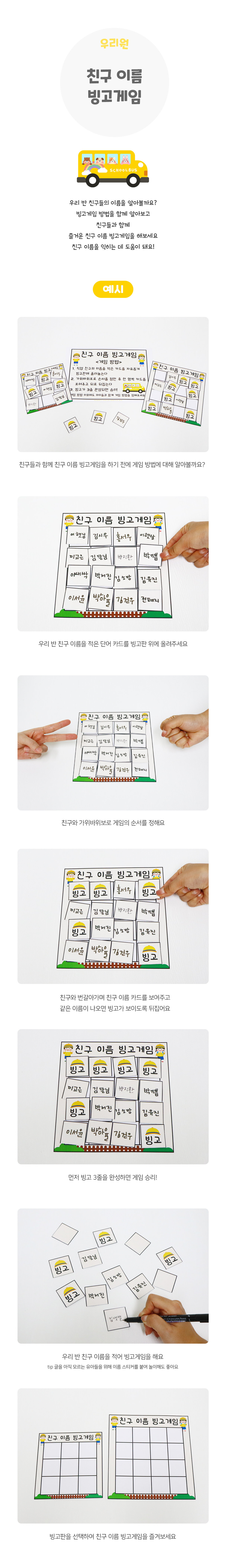 친구이름빙고게임