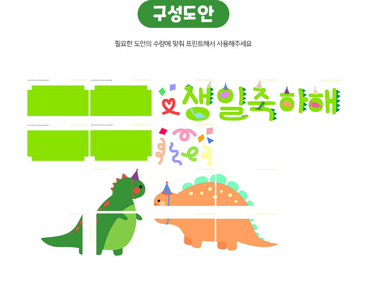 공룡풍선박스장식만들기 공룡풍선박스장식만들기