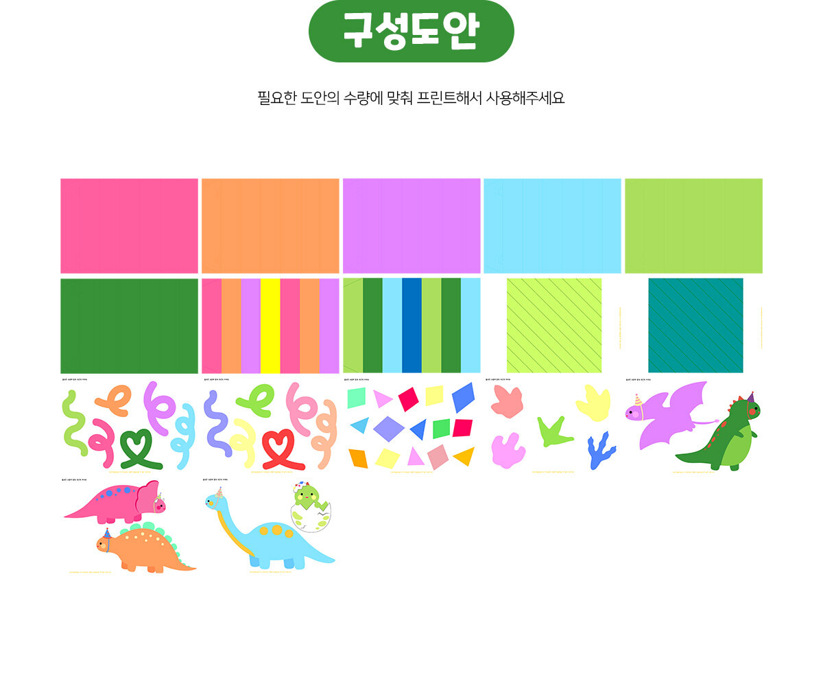 공룡주름장식만들기