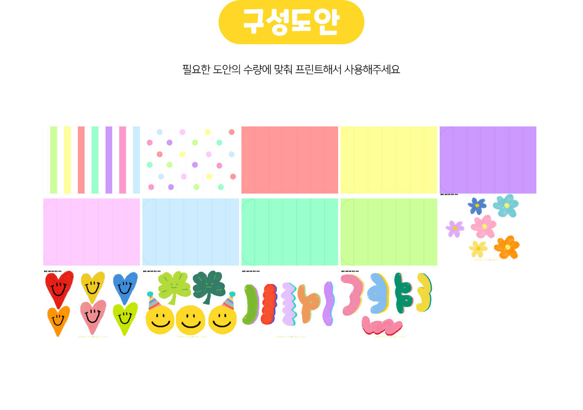 스마일주름장식만들기