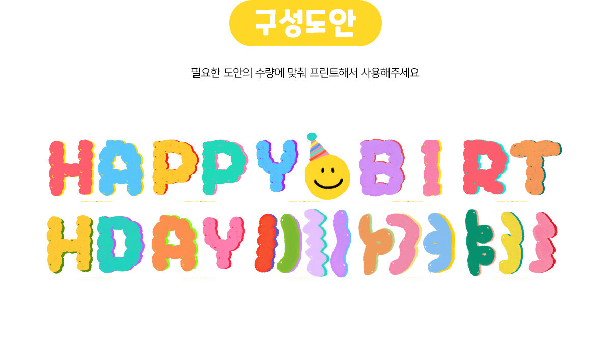 스마일HAPPYBIRTHDAY가랜드 스마일HAPPYBIRTHDAY가랜드