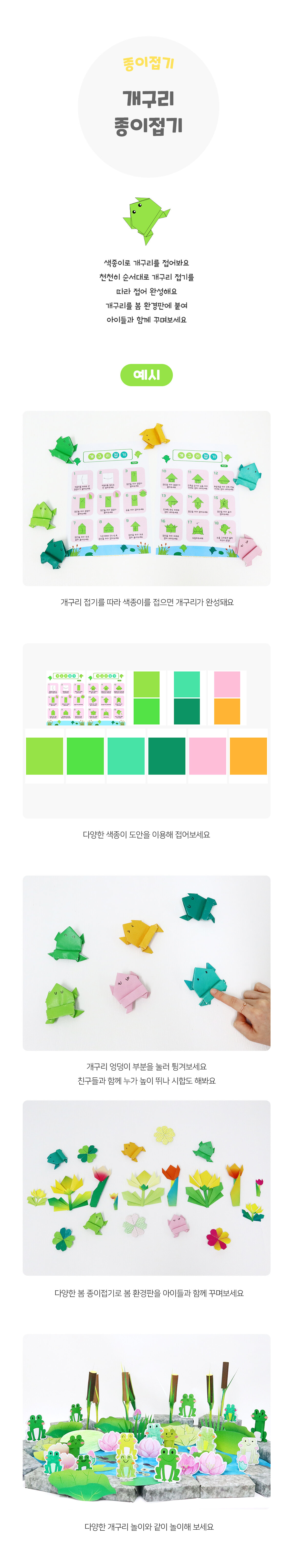 개구리종이접기