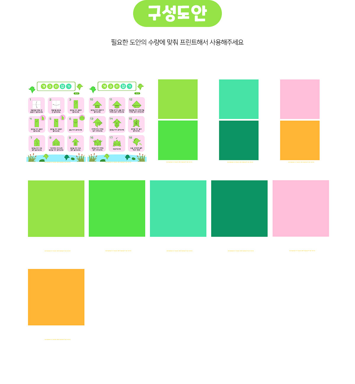 개구리종이접기