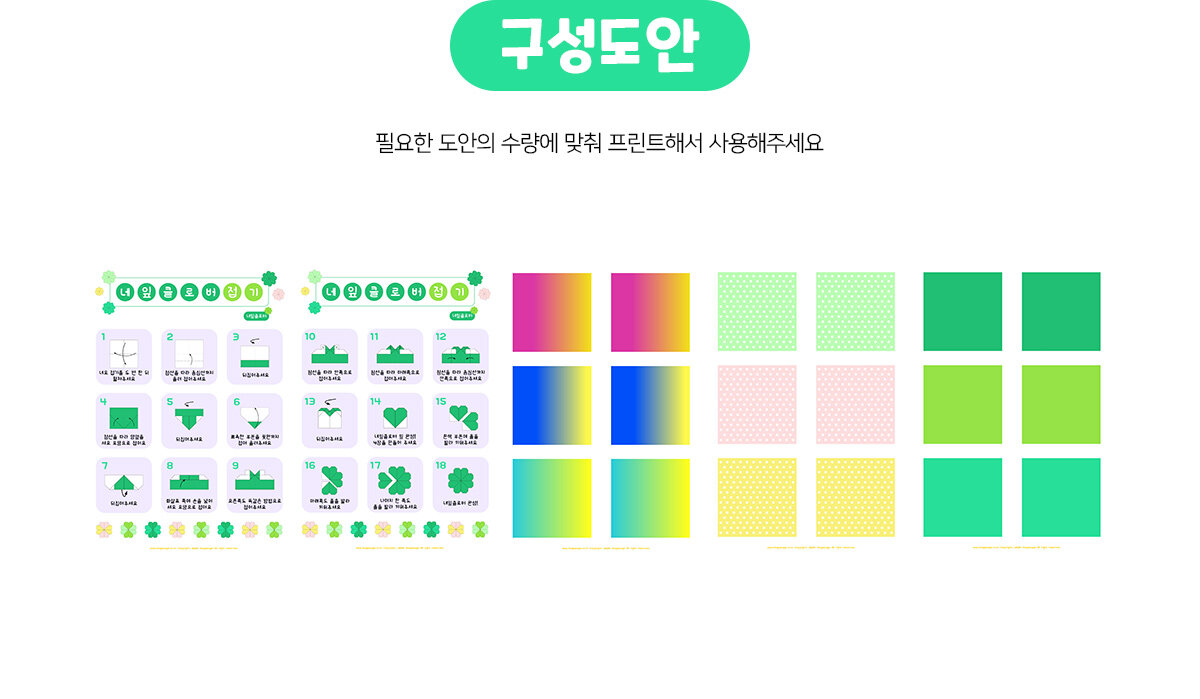 네잎클로버종이접기