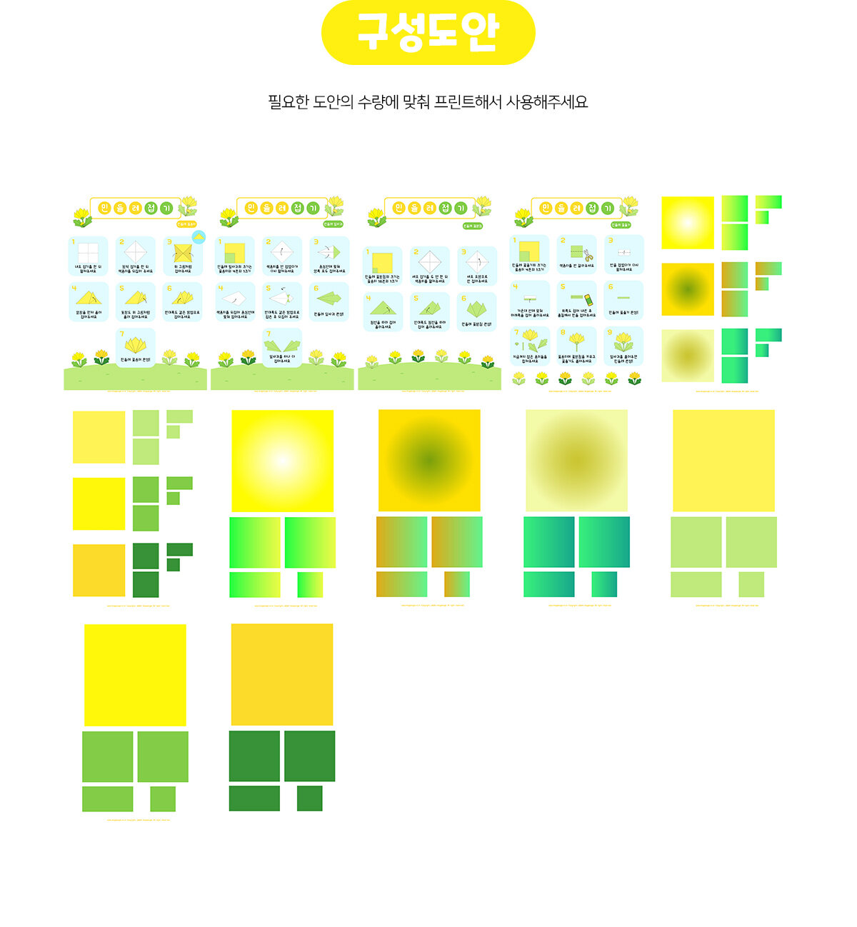 민들레종이접기