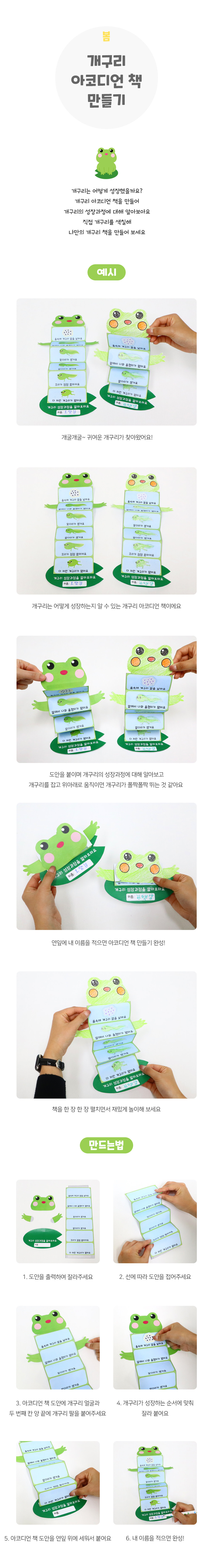 개구리아코디언책만들기