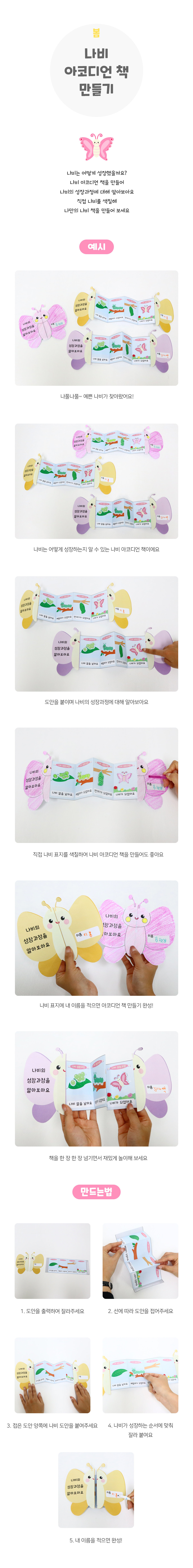 나비아코디언책만들기