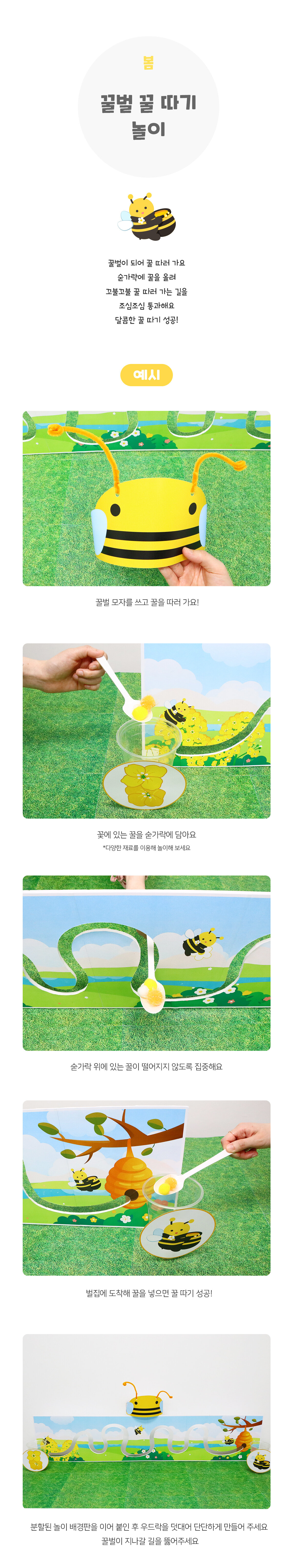꿀벌꿀따기놀이