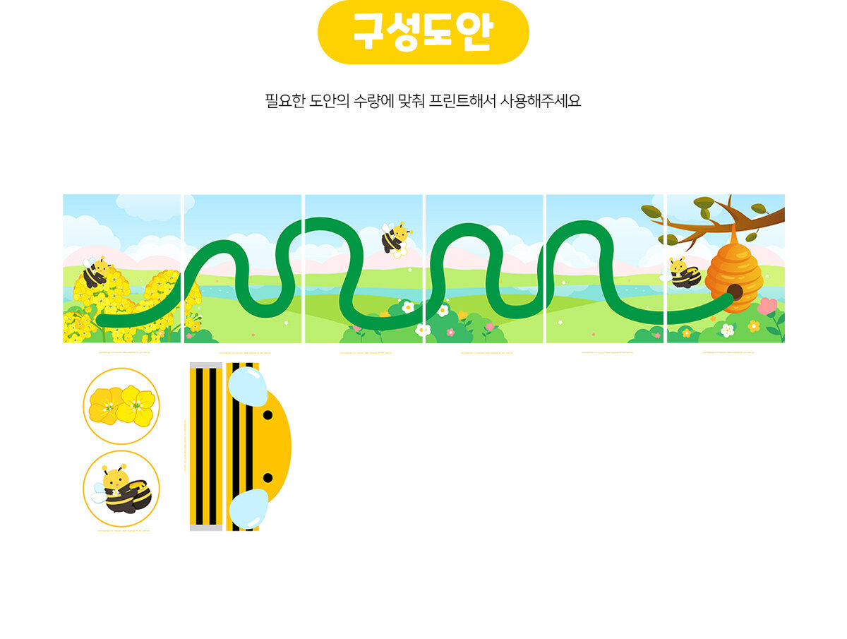 꿀벌꿀따기놀이