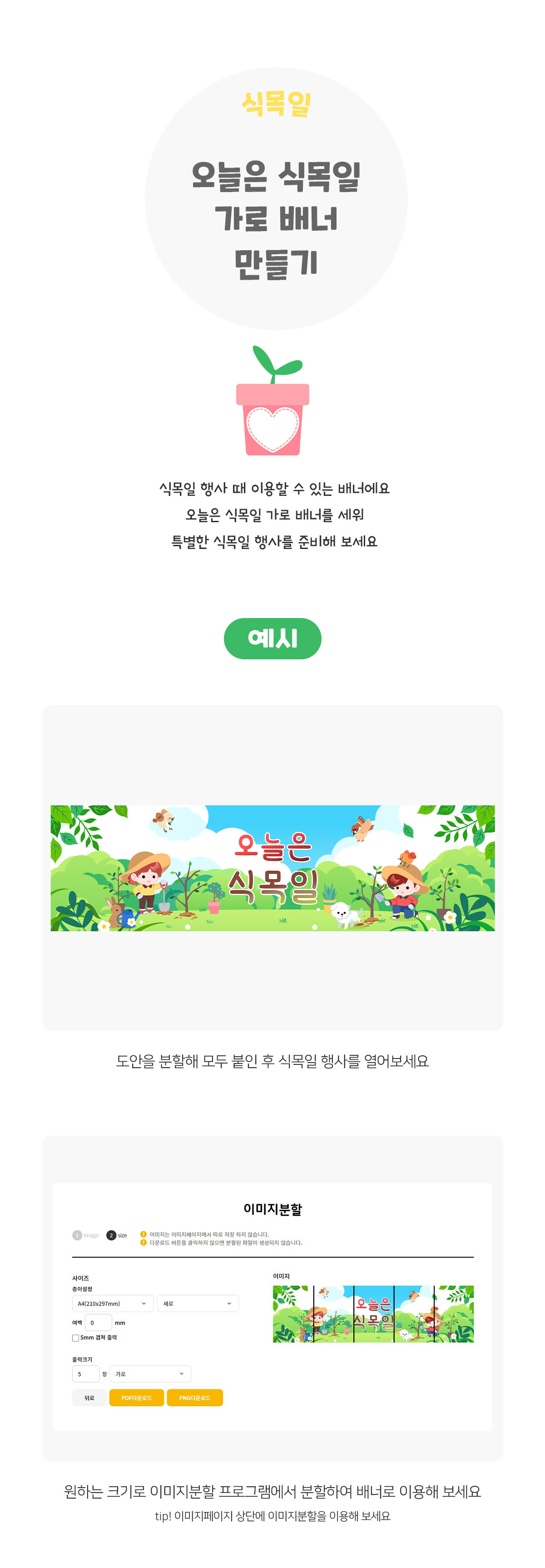 오늘은식목일가로배너만들기 오늘은식목일가로배너만들기