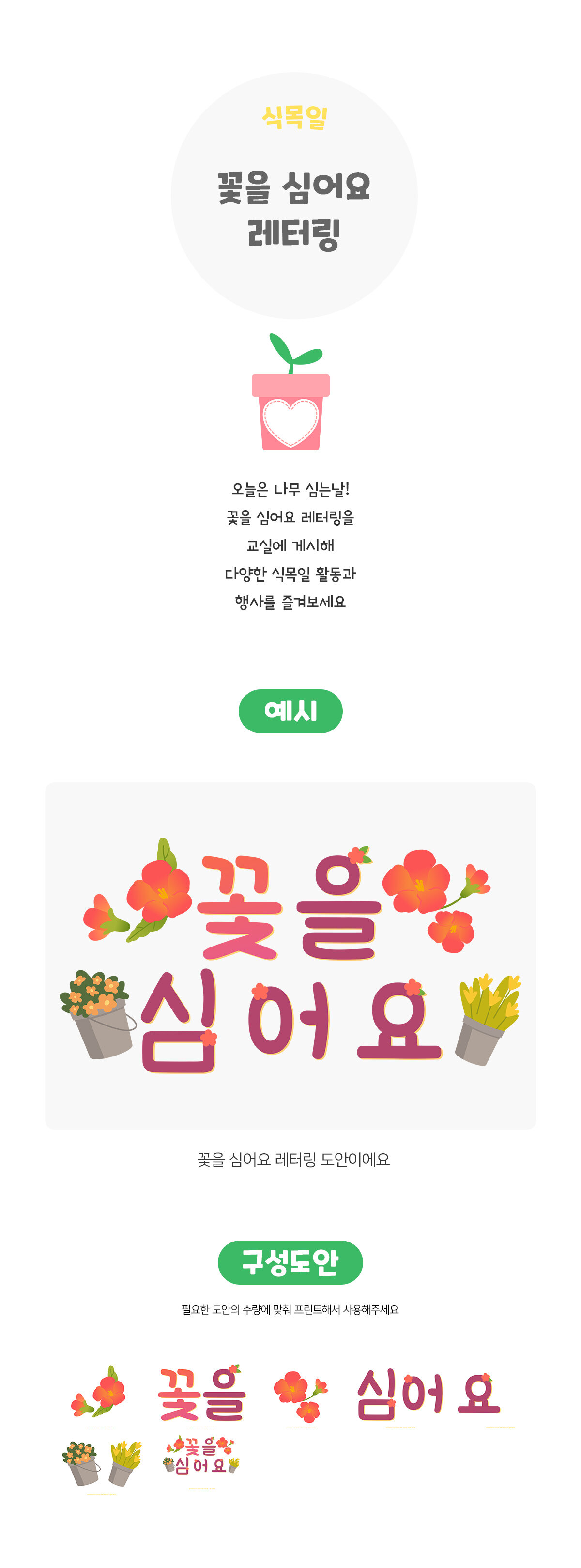 꽃을심어요레터링