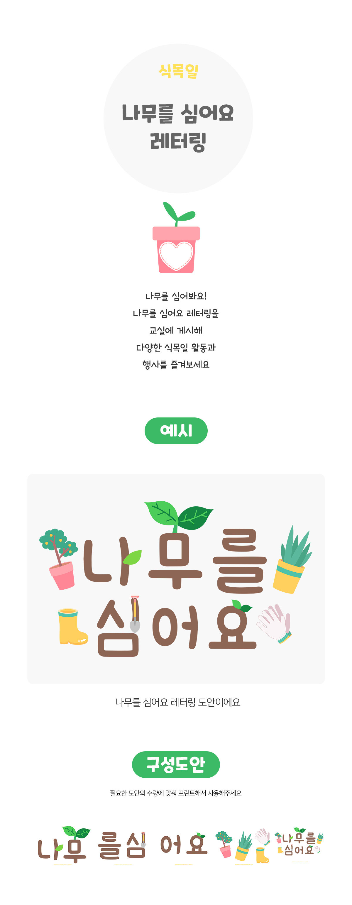 나무를심어요레터링