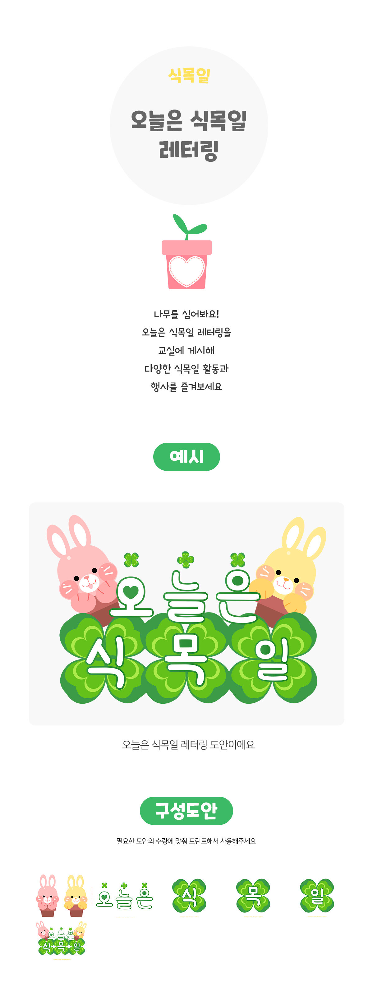 오늘은식목일레터링