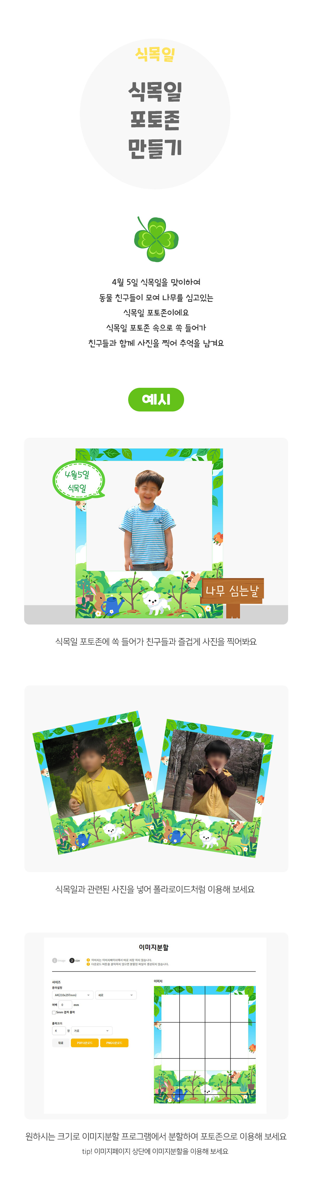 식목일포토존만들기