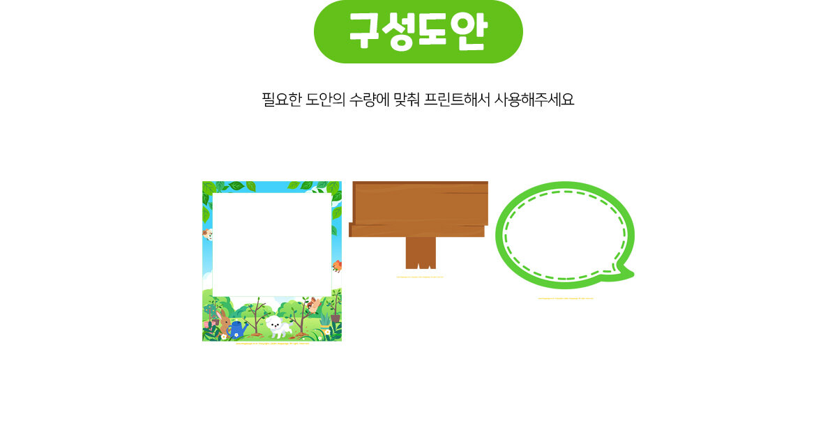 식목일포토존만들기