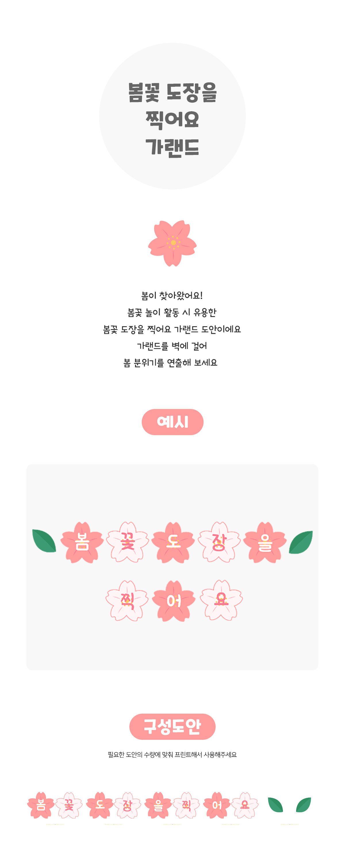 봄꽃도장을찍어요가랜드