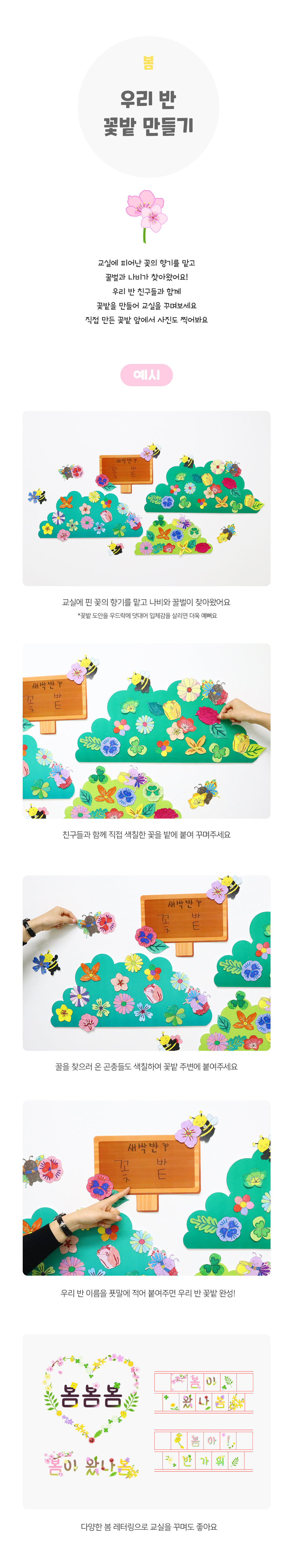 우리반꽃밭만들기 우리반꽃밭만들기