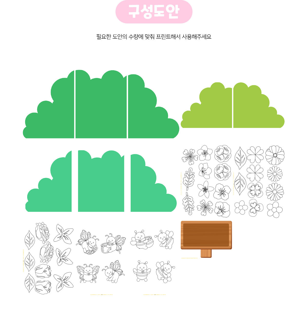 우리반꽃밭만들기 우리반꽃밭만들기