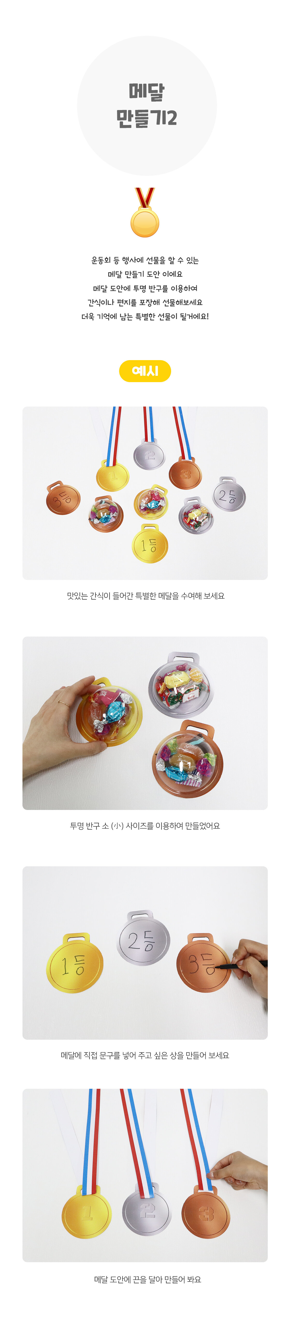 메달만들기