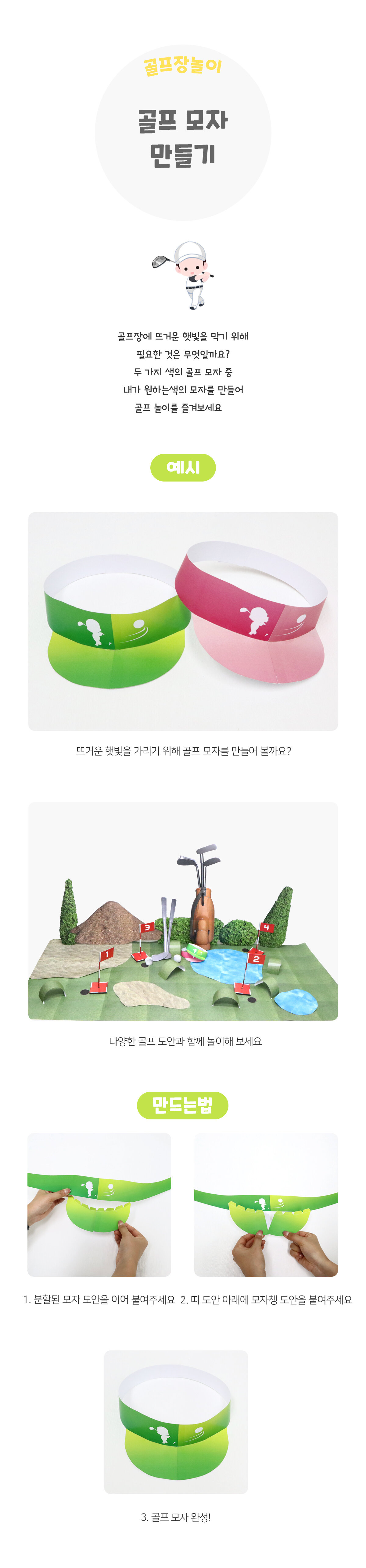 골프모자만들기