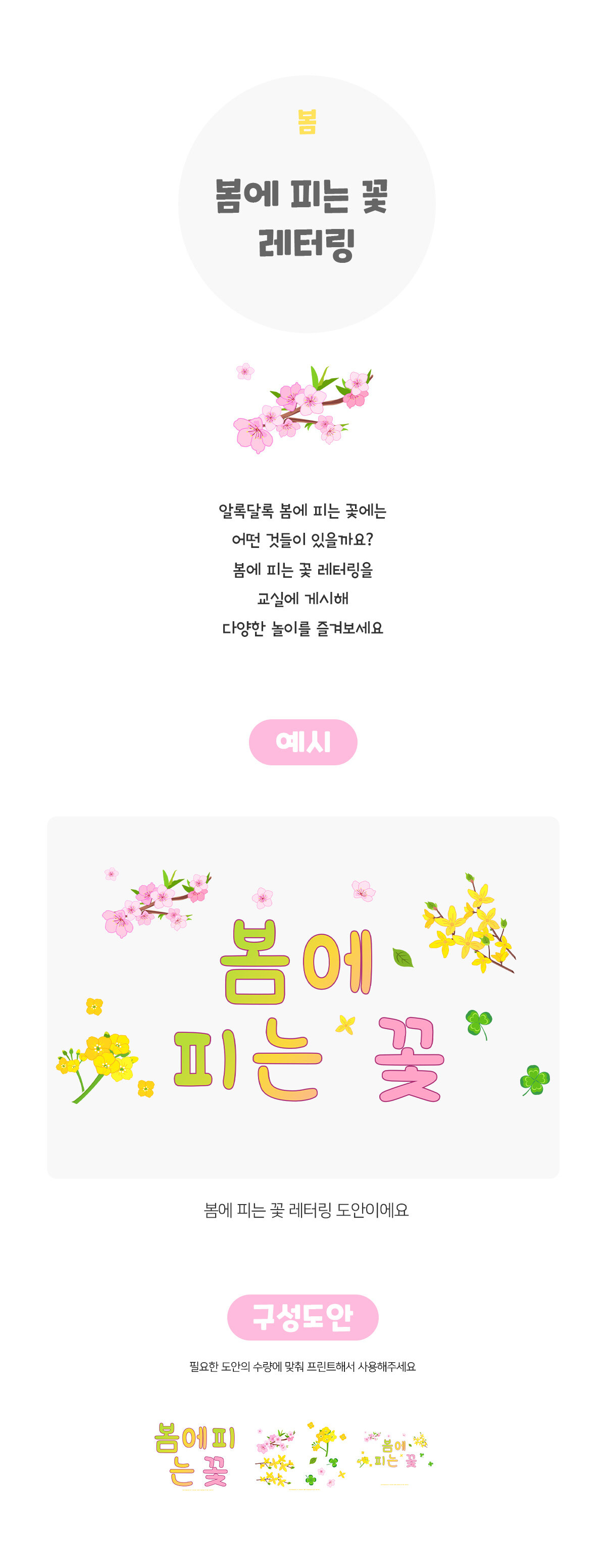 봄에피는꽃레터링 봄에피는꽃레터링