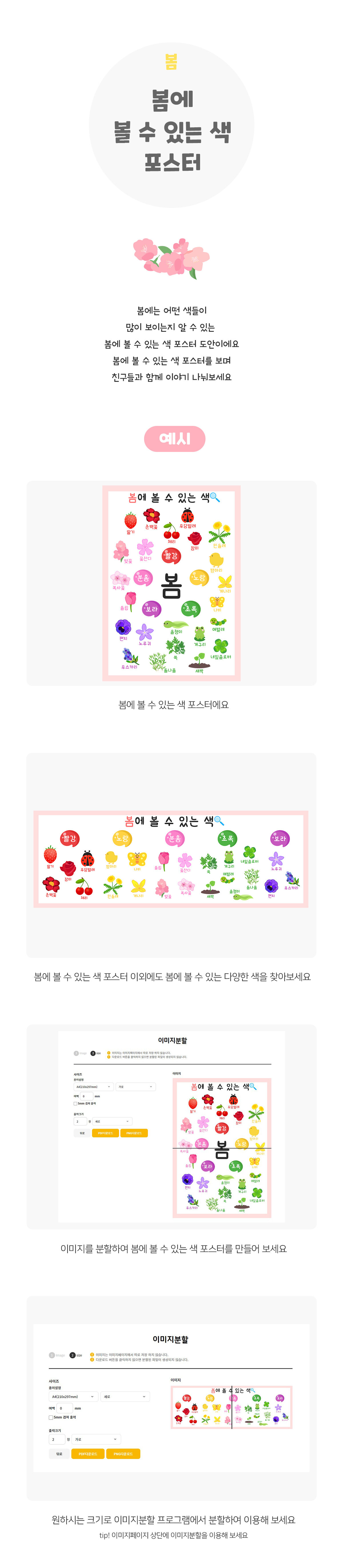 봄에볼수있는색포스터 봄에볼수있는색포스터